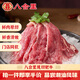 八合里 潮汕手切鮮肥牛200g  鮮肉人工現切速凍鎖鮮火鍋食材