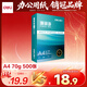 得力（deli）珊瑚海A4打印紙 70g500張單包復印紙 雙面草稿紙 打印作業(yè) 書(shū)寫(xiě)繪畫(huà)7362【銷(xiāo)冠系列】