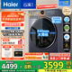 海爾（Haier）【25年新品】云溪4.0極薄系列10/12公斤滾筒洗衣機全自動(dòng)540大筒徑大容量一級能效國家補貼 12公斤精華洗2.0+540大筒徑+1.23洗凈比
