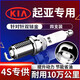 湃速雙銥金火花塞適配起亞K4凱紳K5 KX3 KX5 KX7速邁1.6T索蘭托L 9934