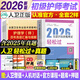 初級護師2026 護師初級資格考試書(shū)2026人衛版教材護理學(xué)師歷年真題模擬試卷練習題庫隨身記應試指導護師資格考試沖刺跑人民衛生出版社 初級護師人衛版 【2026版】輕松過(guò)+歷年真題+贈學(xué)霸筆記