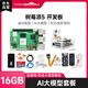 亞博智能樹(shù)莓派5代 Raspberry Pi 5開(kāi)發(fā)板AI入門(mén)套件python編程