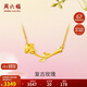 周六福足金999玫瑰黃金項鏈女生日禮物計價(jià)A0611679 約3.4g 40+5cm 