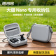 影仕匠大疆Nano收納包配件鋼化屏收納包自拍桿手持桌面三腳架磁吸快拆底座 Nano標準收納包（灰） SF速發(fā)