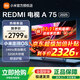 小米電視75英寸RedmiA75節能版2+32G大存儲144Hz高刷4K超高清金屬全面屏液晶平板 75英寸 Redmi A75 2025