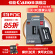 佳能（Canon）lp-e6p原裝電池 r5二代大容量鋰電池 e6nh升級款適用于R5 R6 R62 R7 R 5D4 5D3 6D2 90D 80D 70D LP-E6P電池【原廠(chǎng)包裝】