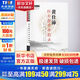 黃仕沛經(jīng)方亦步亦趨錄 方證相對醫案與經(jīng)方問(wèn)對 第2版