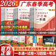 【科目任選】贏在春季高考廣東語數(shù)英2026復(fù)習(xí)資料普通高中學(xué)業(yè)水平考試小高考學(xué)考教材歷年真題模擬試卷 春季高考廣東語數(shù)英2025復(fù)習(xí)資料 贏在春季高考學(xué)考一本通  廣東人民出版社 【教材+試卷+習(xí)題集