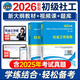 2026新大綱官方正版社會(huì )工作者初級教材2025年歷年真題試卷題庫社工證考試社會(huì )工作實(shí)務(wù)和綜合能力全國助理職業(yè)水平社區網(wǎng)課資料 【2026初級社工】教材2本（贈精講課）