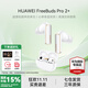 華為FreeBuds Pro2+真無(wú)線(xiàn)藍牙耳機主動(dòng)智慧降噪運動(dòng)音樂(lè )耳機帝瓦雷調音心率體溫雙測適用mate70pro+ 羽沙白【送耳機保護套】 心率體溫雙測