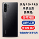 S適用于華為p30原裝玻璃后蓋P30pro手機后殼電池蓋原廠(chǎng)后屏外殼 P30pro后蓋(亮黑色)送:鏡框鏡片