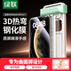 綠聯(lián)【3D熱彎全膠膜丨不擋屏幕】適用華為mate70pro鋼化膜mate70pro+手機(jī)膜超清抗指紋防摔黑邊不擋屏