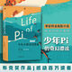 少年P(guān)i的奇幻漂流 繪圖珍藏本 李安同名電影小說(shuō) 布克獎獲獎作品