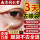 眼袋貼去眼袋消除重度嚴重中老年專(zhuān)用下垂松馳浮腫皺紋霜夜間修復 【眼膜眼袋提拉緊致抗皺淡化黑眼圈】 南京同仁堂龍膽眼霜【眼袋當晚消】
