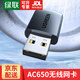 綠聯(lián)（UGREEN）USB無(wú)線(xiàn)網(wǎng)卡免驅 臺式電腦WiFi接收器 雙頻5G網(wǎng)卡 適用臺式機外置網(wǎng)絡(luò )無(wú)線(xiàn)網(wǎng)接收器免驅網(wǎng)卡 【AC650雙頻】常規款/免驅動(dòng)  20204