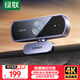 綠聯(lián)4K高清USB外置電腦攝像頭800萬(wàn)像素雙麥克風(fēng)自動(dòng)對焦 臺式機筆記本視頻通話(huà)辦公網(wǎng)課直播會(huì )議65381