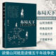 全新正版 布局天下 中國古代軍事地理大勢 揭秘古代軍事地理大勢 布局天下 中國古代軍事地理大勢