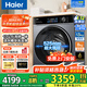 海爾13公斤滾筒洗衣機(jī)全自動(dòng)精華洗1.12洗凈比大容量滾筒洗衣機(jī)一級(jí)能效 國(guó)家補(bǔ)貼 13公斤洗烘一體+活水精華洗+1.12洗凈比