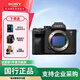 索尼【國家補貼】（SONY）Alpha 7 IV全畫(huà)幅微單相機 ILCE-7M4/A7M4/a74數碼相機 索尼A7M4單機身