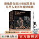 【彼得·沃森作品 】思想史：從火到弗洛伊德/20世紀思想史：從弗洛伊德到互聯(lián)網(wǎng) 20世紀思想史：從弗洛伊德到互聯(lián)網(wǎng)（套裝共2冊）