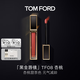 TOM FORD黑金唇鏡TF08杏桃甜茶色 TF唇釉TF口紅 生日禮物女送女友