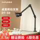 斯莫格（SmallRig）俯拍支架桌面手機直播視頻會(huì )議上課落地拍錄像穩定支架單反相機攝影攝像懶人麥克風(fēng)Vlog多功能配件 【DT-50】桌面俯拍支架（4456）