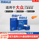 馬勒濾清器套裝適用于 三濾 機油濾+空氣濾+活性炭空調濾芯 大眾新邁騰 1.8T 2.0T(17至26款)
