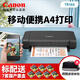 佳能（Canon） TR150 TR160手提便攜式打印機小型辦公迷你移動(dòng)無(wú)線(xiàn)車(chē)載電池戶(hù)外A4手機照片學(xué)生家用合同律師室外 TR160標配