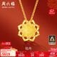 周六福足金黃金項鏈女牡丹花吊墜AC062228約5.2g42+2cm生日禮物計價(jià)