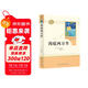 海底兩萬(wàn)里人教版名著(zhù)閱讀課程化叢書(shū) 初中語(yǔ)文教科書(shū)配套書(shū)目 七年級下冊