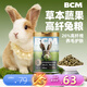 BCM草本蔬果高纖兔糧 成年兔子燕麥草主糧侏儒垂耳兔寵物兔飼料1200g