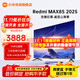 小米電視85英寸 144Hz高刷 WiFi6 澎湃OS REDMI MAX85 2025款/ESPRO90家用巨幕影院辦公會(huì )議大屏電視機 85英寸 MAX85 64G大內存 高性?xún)r(jià)比