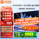 小米（MI）電視85英寸一級能效2025款4K超高清液晶MAX85平板電視機紅米Redmi客廳大尺寸家用智能彩電以舊換新 85英寸 【省心包安裝】MAX85電視+上門(mén)安裝