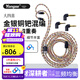 揚仕大四喜金銀銅混編4.4mm平衡耳機線(xiàn)材se846森海ie300/600/900 0.78mmcx 2.5+3.5+4.4可換頭-8股編織 0.78系列