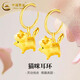 中國黃金（CHINA GOLD）足金可愛(ài)貓咪耳環(huán)女士足金一對耳飾新年節生日禮物送女朋友老婆 貓咪耳環(huán)  約1.1g