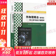 熱物理概念(第2版)——熱力學(xué)與統計物理學(xué) 國際物理圖書(shū)翻譯版系列 圖書(shū)