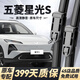 車(chē)靜仕五菱星光S雨刮器原廠(chǎng)原裝靜音雨刷24-25款五菱星光s無(wú)骨雨刷器片 五菱星光S【24-25款】前雨刮一對
