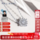 謝瑞麟（TSL）18K金鉆石項鏈星之光系列白金吊墜套鏈63239-63241 【現貨】1克拉效果，約14分