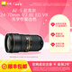 尼康（Nikon） AF-S 尼克爾 24-70mm f/2.8E ED VR 全畫(huà)幅標準變焦鏡頭