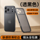 摩斐【軟邊不傷機丨超強防摔】適用iPhone17ProMax手機殼蘋(píng)果17保護套air超薄鏡頭全包防指紋半透 【透黑色】防滑軟邊丨鏡頭全包 iPhone17ProMax（送全屏膜）