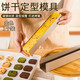捷熠蔓越莓餅干模具u型曲奇工具黃油餅干磨具長(cháng)條定型烘焙模具長(cháng)條形 U型餅干模具