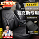 鑫盛凌?？怂棺兹鼑?05-23款福特兩三廂汽車(chē)專(zhuān)用坐墊亞麻四季座椅套 超纖皮+透氣打孔原車(chē)紋路定制【標準版+宇宙黑】 新老款?？怂箖蓭?三廂專(zhuān)用座套