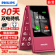 飛利浦（PHILIPS）V13P 海棠紅 翻蓋老人手機(jī) 移動(dòng)聯(lián)通電信4G全網(wǎng)通 雙卡雙待老年人手機(jī)大字大聲音備用智能學(xué)生手機(jī)