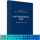 中國氣候變化藍皮書（2024） 科學(xué)出版社