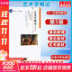 【官方店+可選】藝術(shù)學(xué)概論(第5版) 彭吉象考研教材 高等院校藝術(shù)系專(zhuān)業(yè)考研教材 藝術(shù)學(xué)概論(第5版)