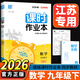 江蘇專(zhuān)用2025版通城學(xué)典課時(shí)作業(yè)本九年級上冊下冊 語(yǔ)文數學(xué)英語(yǔ)物理化學(xué)人教版蘇教譯林版 9年級上下冊初三同步練習冊隨堂天天練 【2026版】課時(shí)作業(yè)本九年級下數學(xué) 蘇教版