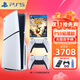 PlayStation索尼PS5 Slim輕薄款國行游戲機PS5光驅(qū)版/數(shù)字版次時代家用主機 PS5 Slim光驅(qū)版雙手柄+雙人成行