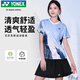 YONEX尤尼克斯羽毛球服比賽跑步運動(dòng)短袖+短裙女2102525BCR水晶藍L