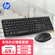 惠普（HP）無(wú)線(xiàn)鍵盤(pán)鼠標套裝 無(wú)線(xiàn)鍵鼠套裝 辦公鼠標鍵盤(pán)套裝 舒適耐用電腦鍵盤(pán)筆記本鍵盤(pán) CS10黑色