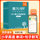 【當天發(fā)貨】易蓓默寫(xiě)100外研三起版小學(xué)英語(yǔ)三四五六年級單詞默寫(xiě)本聽(tīng)寫(xiě)本小學(xué)生英語(yǔ)本冊單詞記憶本 套裝3-6年級上下冊（8本）